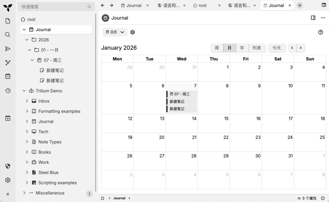 中文界面下的日记与日历功能