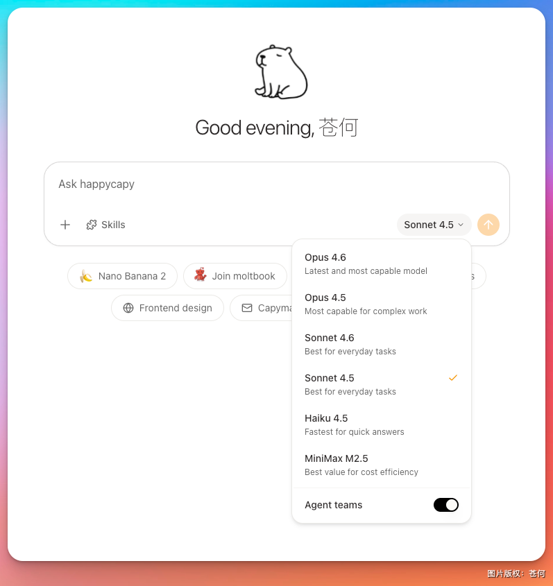 Happycapy聊天界面与模型选择