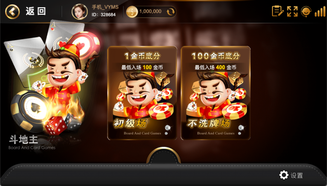 斗地主游戏分区选择