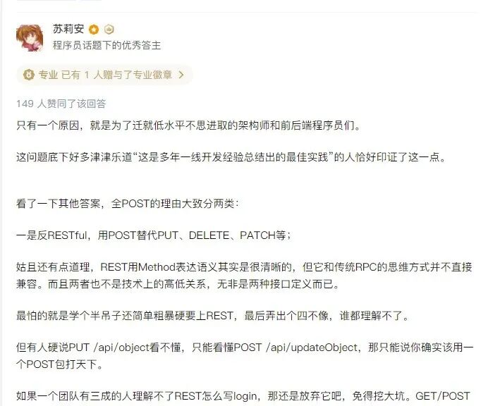 知乎回答:苏莉安谈全POST接口的争议