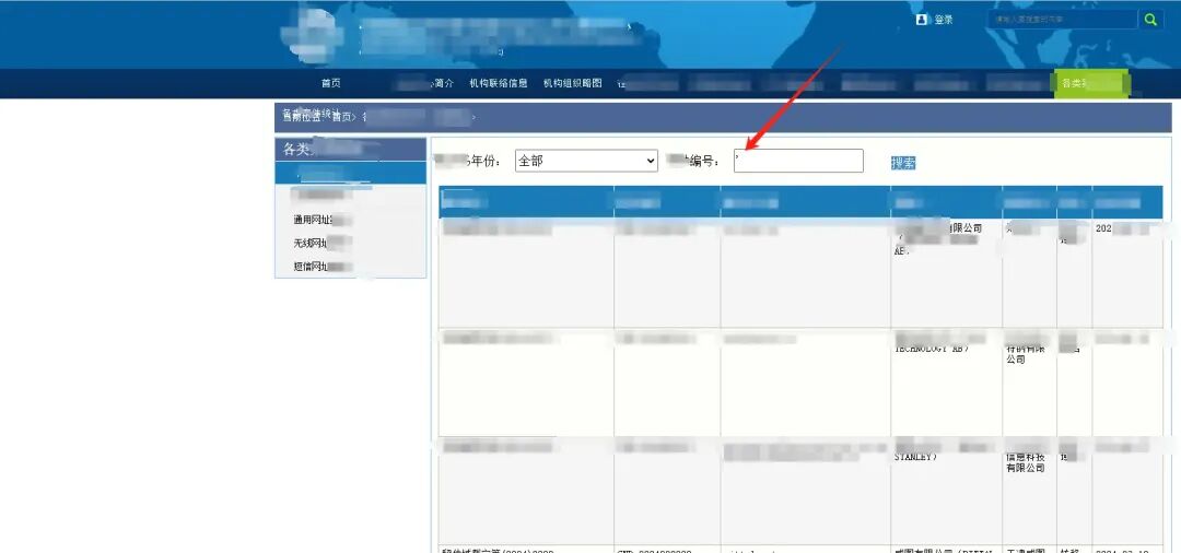 网站数据查询搜索框界面