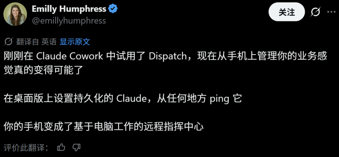 用户Emilly分享Dispatch使用体验的推文截图
