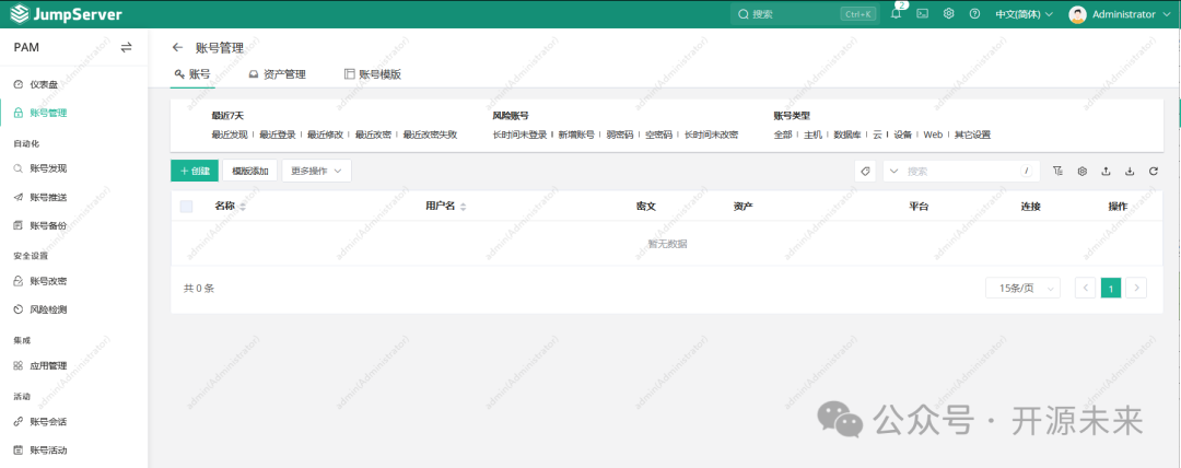 JumpServer账号管理界面