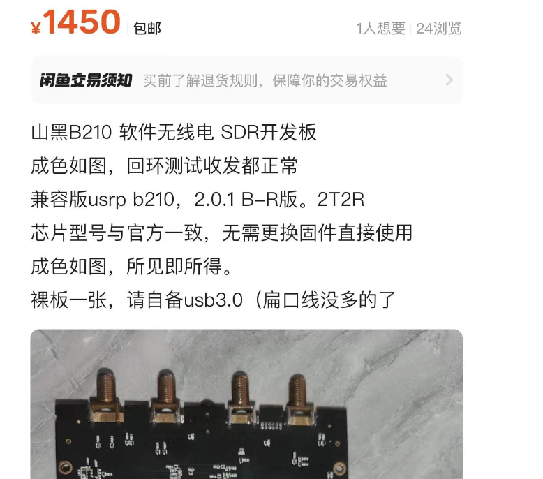 闲鱼平台USRP B210开发板商品截图