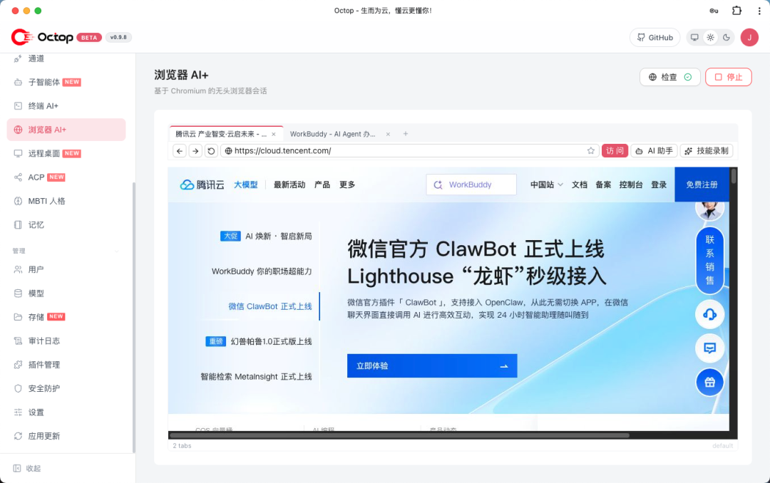 Octop浏览器自动化功能界面