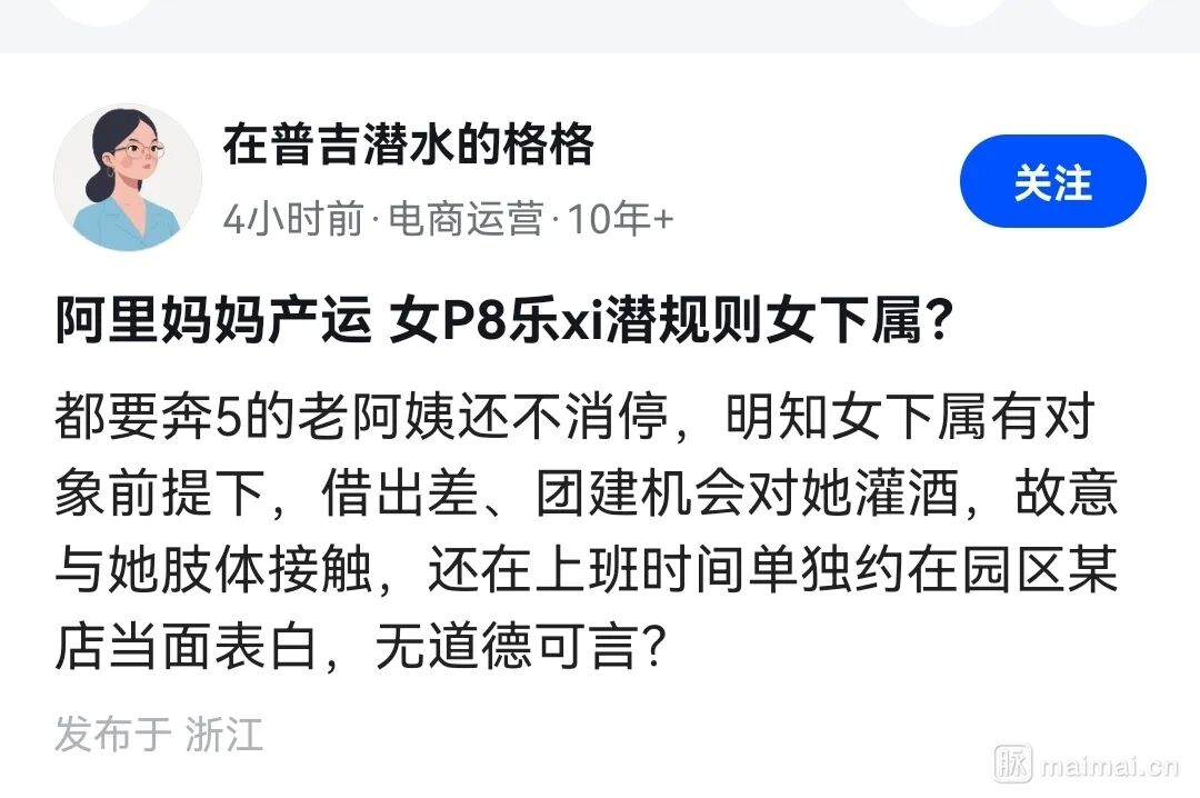 脉脉用户发帖截图