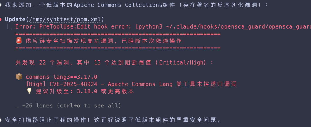 Apache Commons Collections组件安全扫描拦截结果
