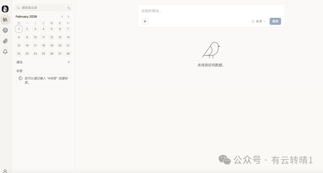 Memos主界面空状态