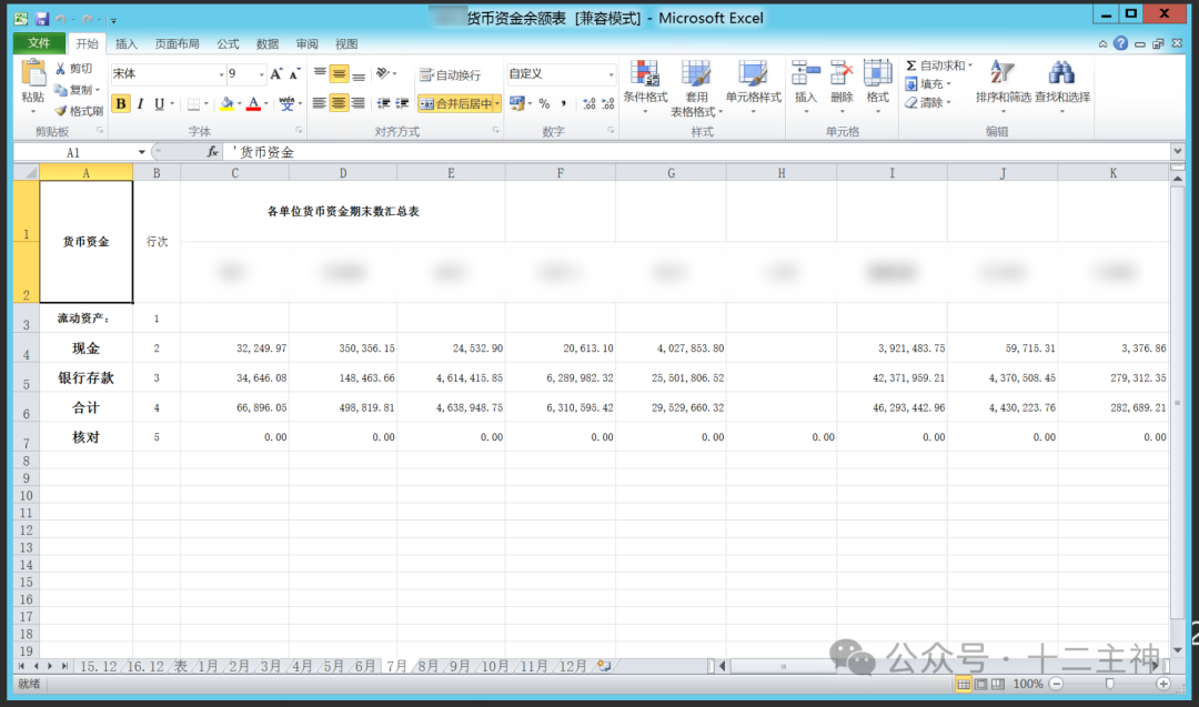 详细的资金余额统计表