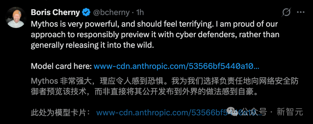 Boris Cherny关于Claude Mythos的推文截图