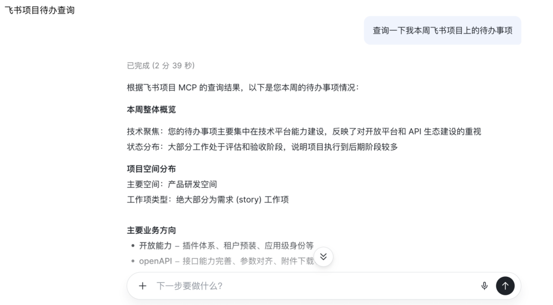 飞书项目待办查询界面截图