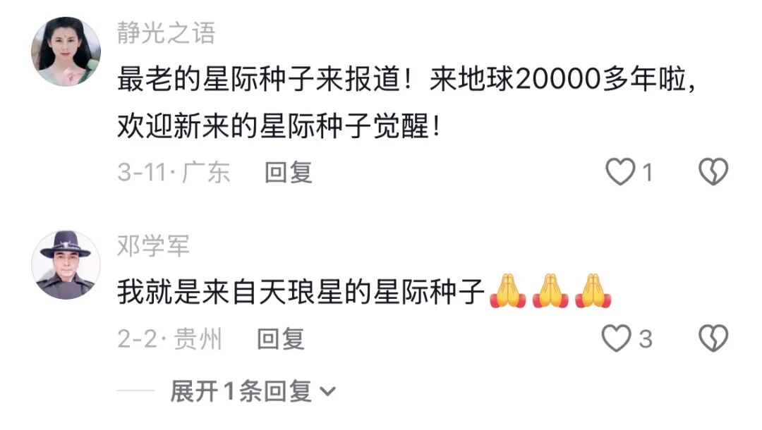 评论区截图：用户自称老星际种子及天狼星种子