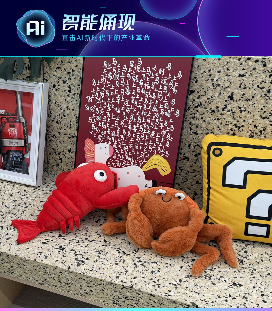 充满玩趣和科技感的办公角，毛绒玩具龙虾和螃蟹旁边是‘AI智能涌现’的艺术海报