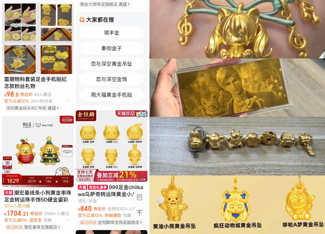 淘宝IP联名黄金饰品展示