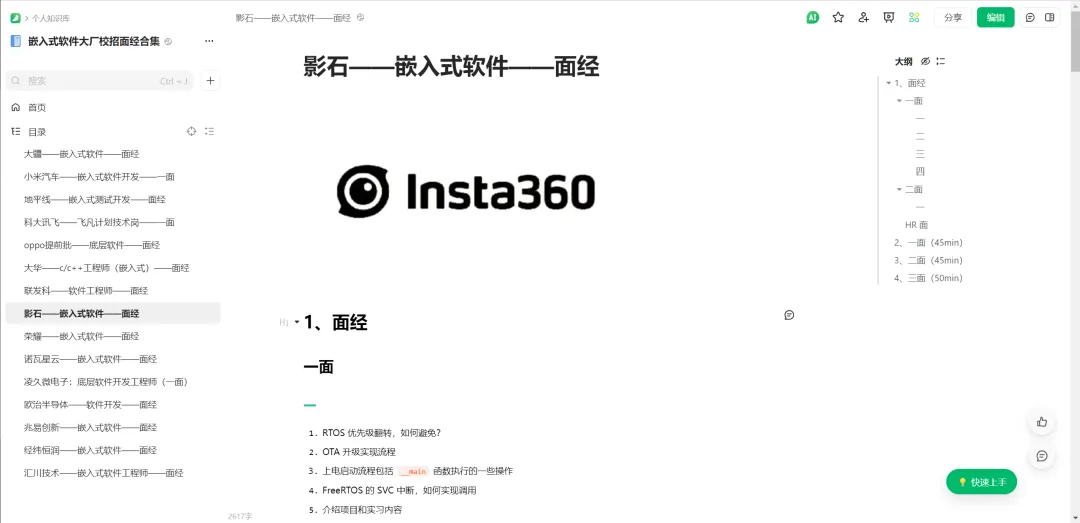 影石Insta360嵌入式软件岗位面试问题