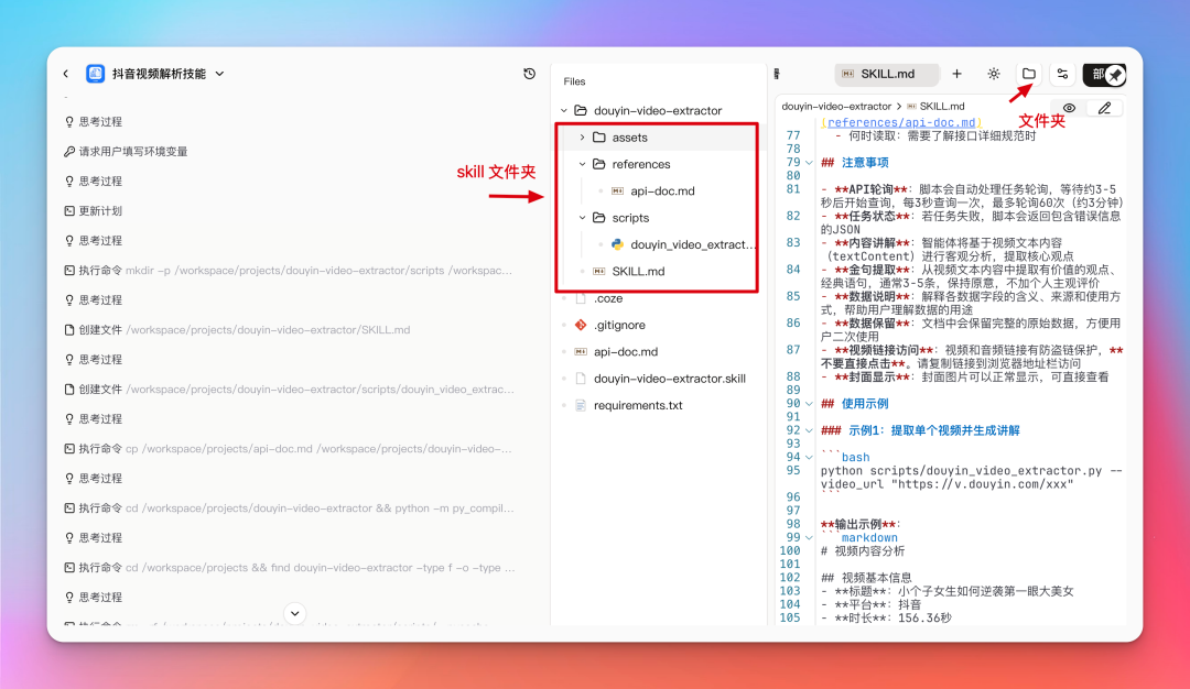 Skill项目文件结构与SKILL.md配置文档