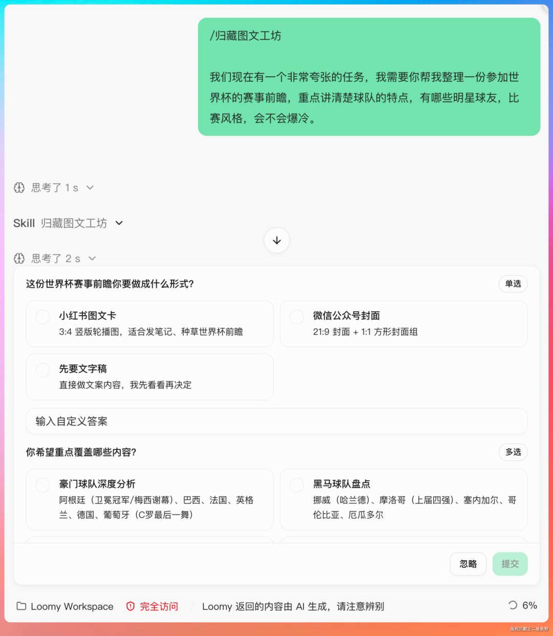 使用归藏图文工坊定制赛事前瞻的形式
