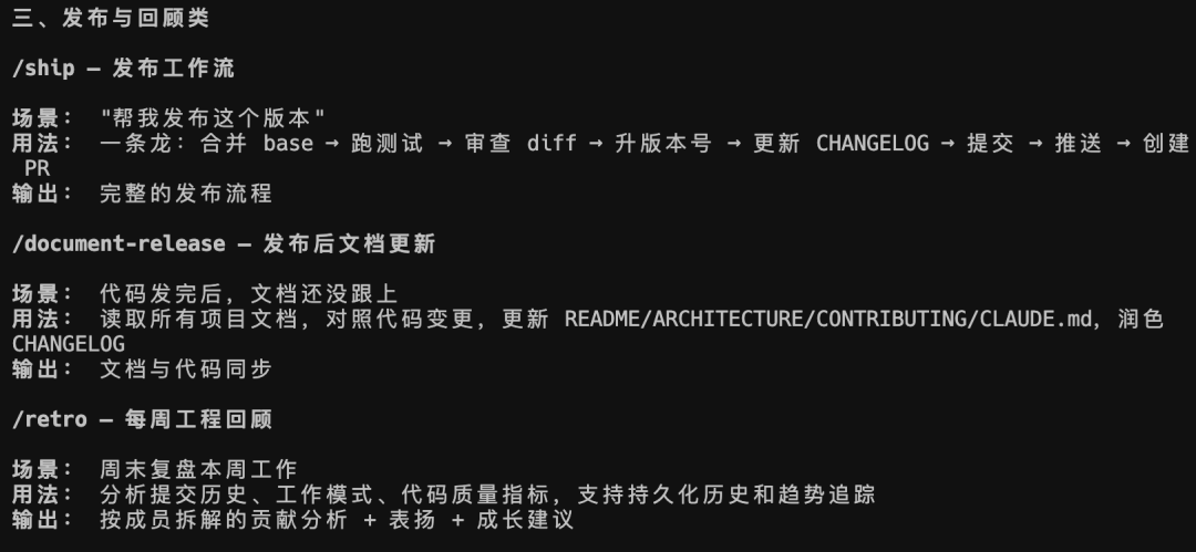 gstack中发布与回顾类技能的功能说明
