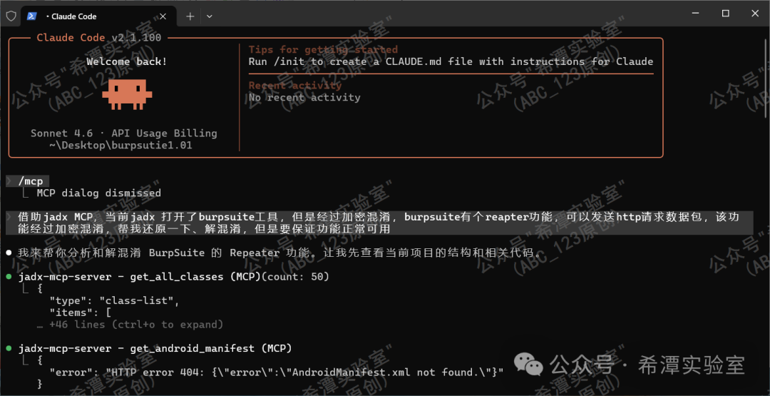 Claude Code 界面,显示用户输入的逆向分析指令