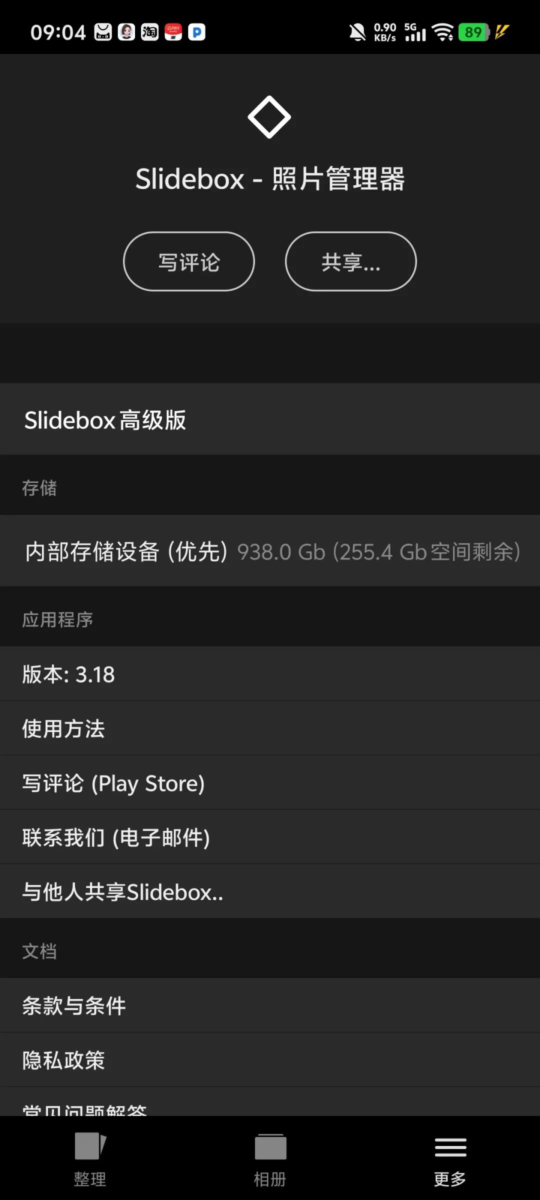 Slidebox 高级版页面与版本信息