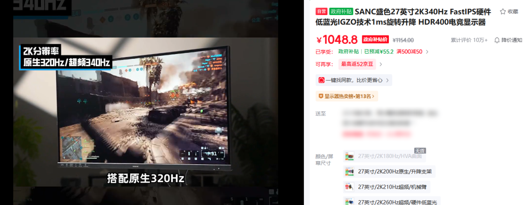 SANC G75显示器电商页面