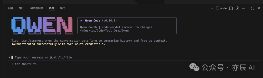 终端显示已成功通过OAuth认证