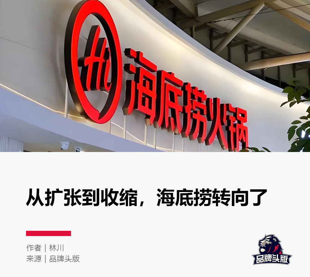 海底捞门店招牌与标题