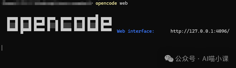 OpenCode Web界面运行截图