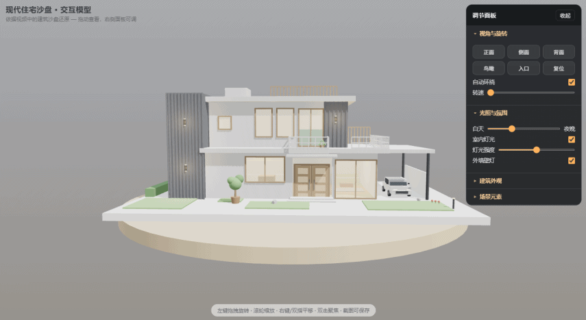 现代住宅沙盘交互模型的3D展示画面