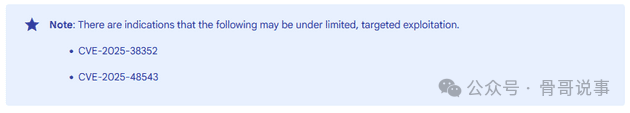 Android安全公告CVE-2025-38352提示