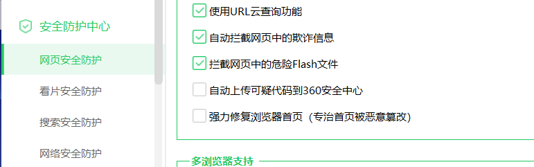 360自动上传可疑代码设置