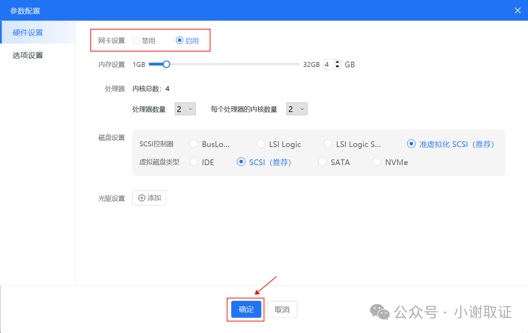 网络配置策略界面