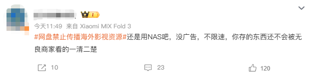 社交媒体上关于使用NAS替代网盘的评论截图