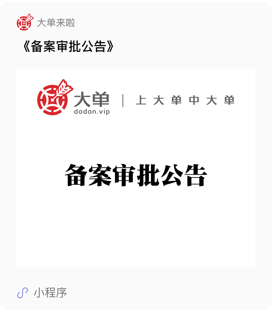 武汉智算中心备案审批公告