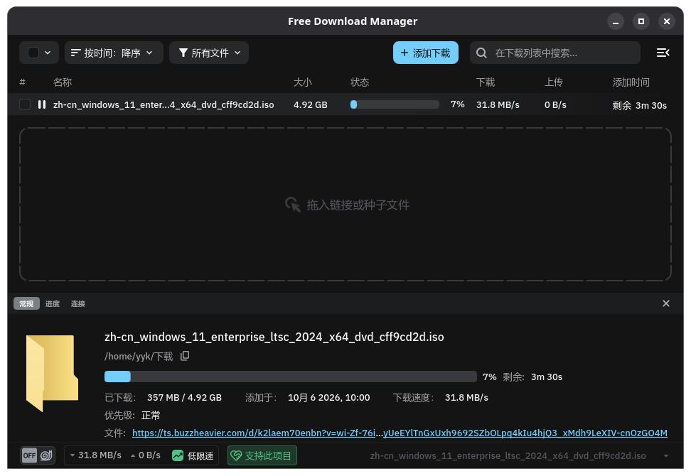 Free Download Manager 下载 Windows 11 ISO，速度 31.8 MB/s