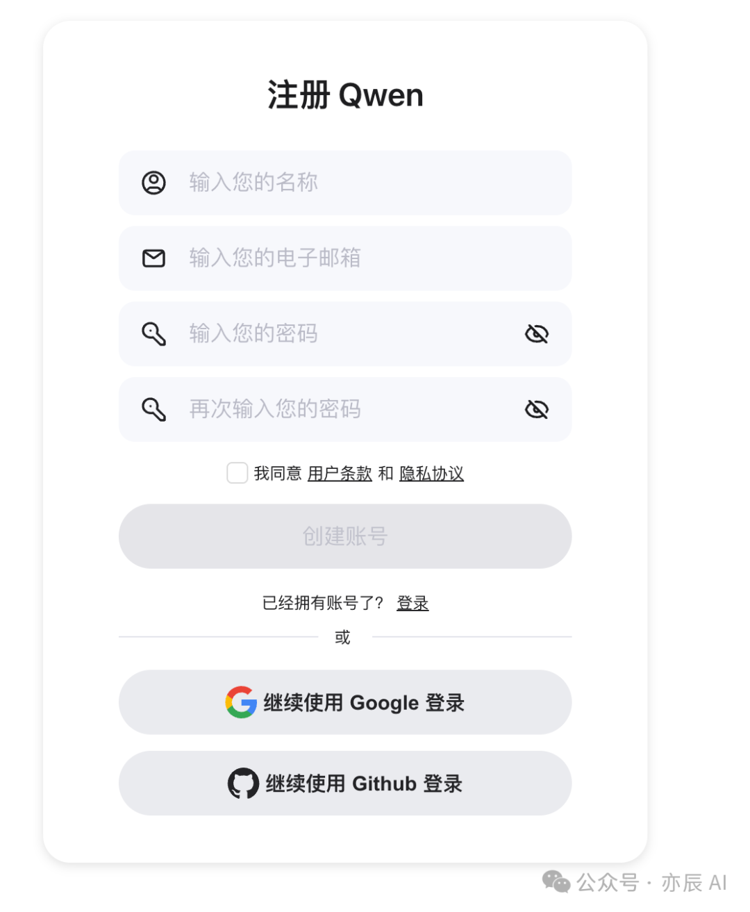 Qwen账号注册/登录页面