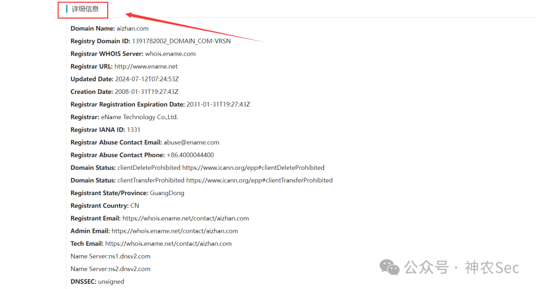 域名Whois详细信息