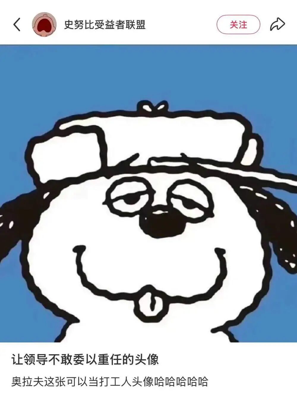 奥拉夫作为打工人头像的梗图