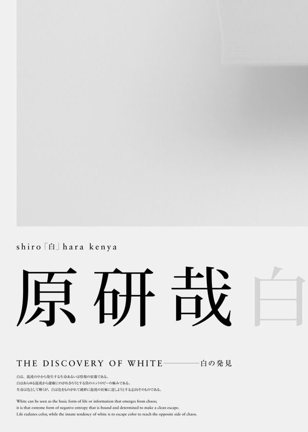 原研哉《白》书籍封面,极简设计