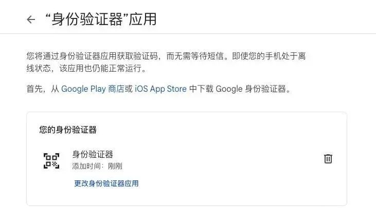 Google身份验证器应用设置页面