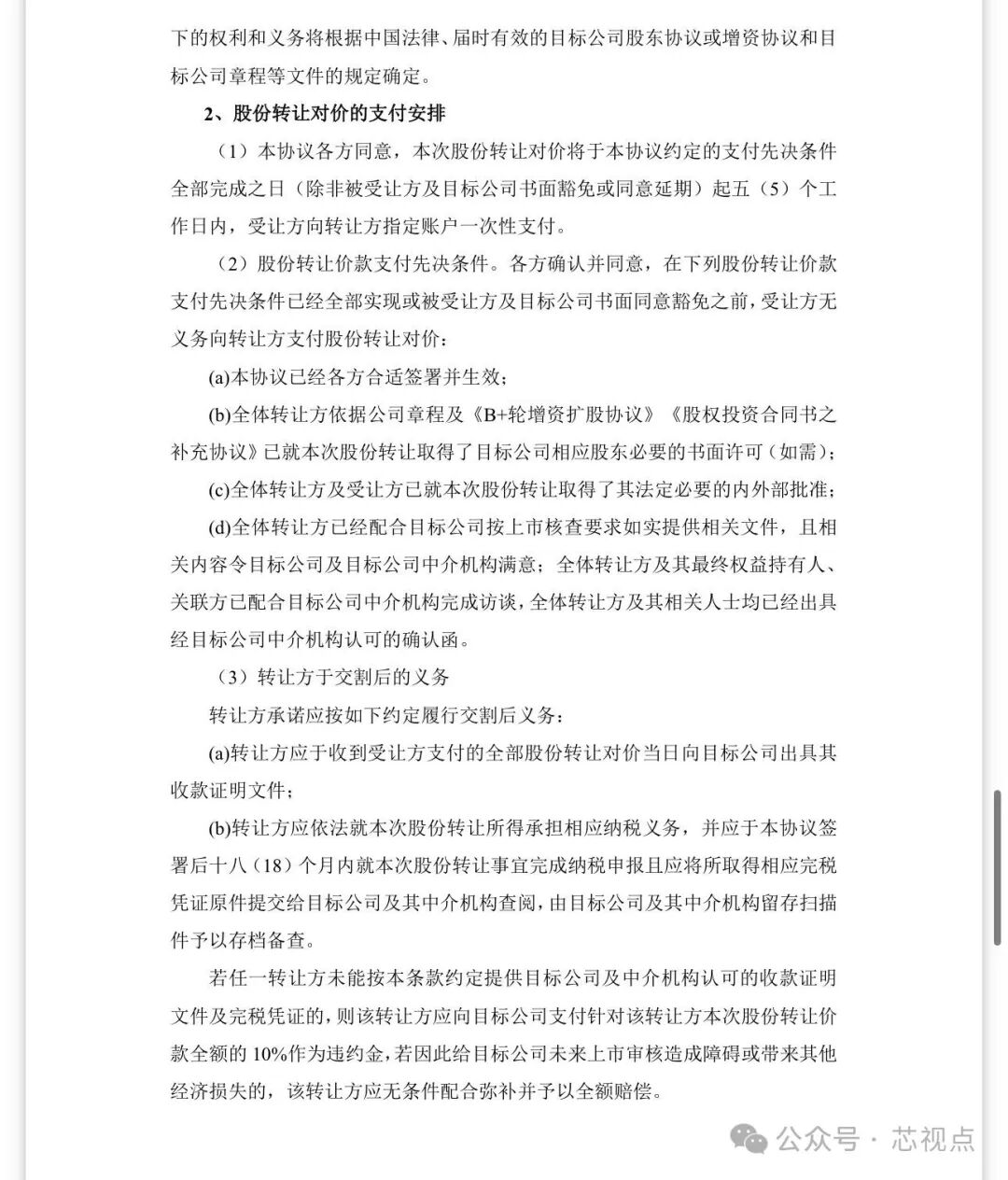 支付安排与协议生效条款