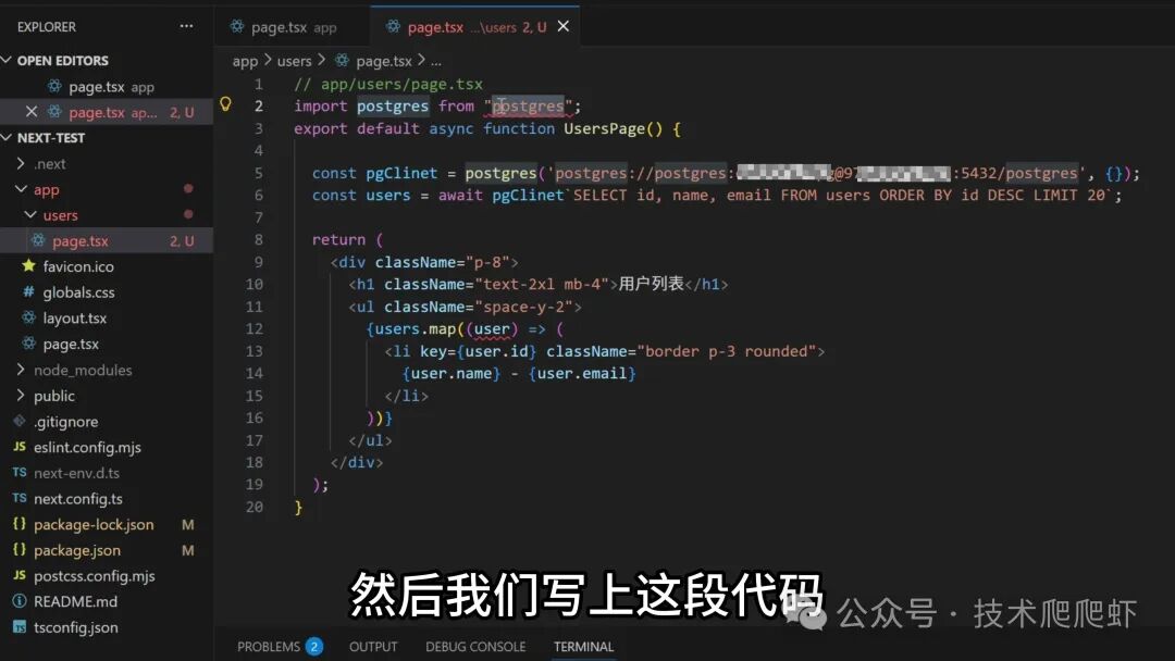 连接 PostgreSQL 数据库并查询用户列表的 Next.js 页面代码