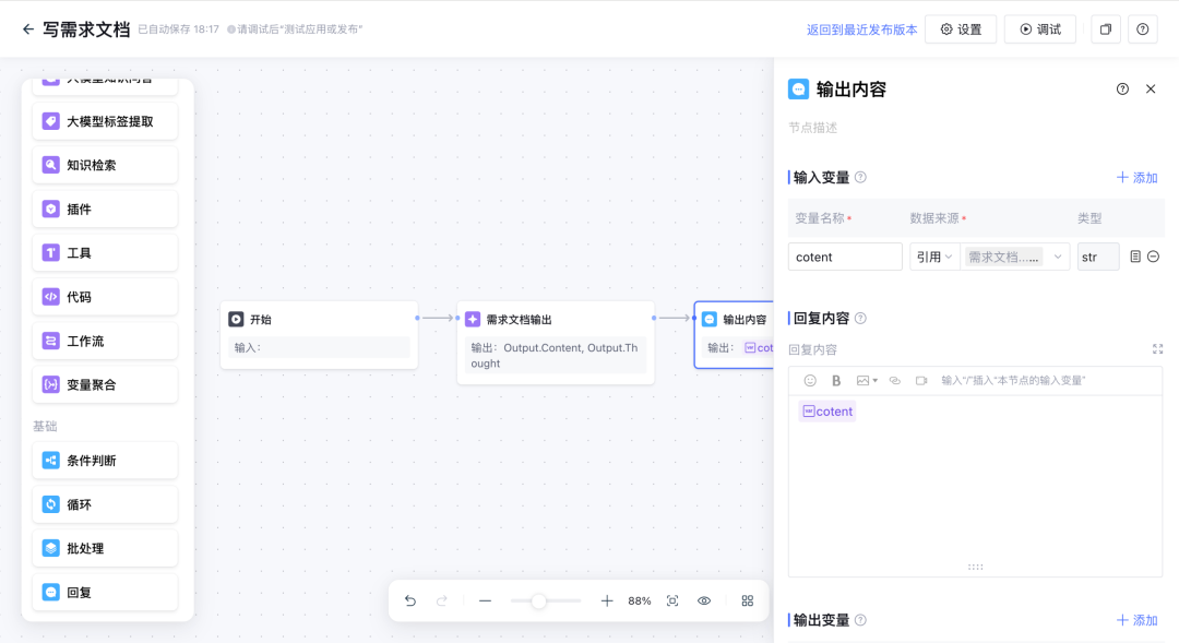 回复节点配置,引用上一个节点的输出