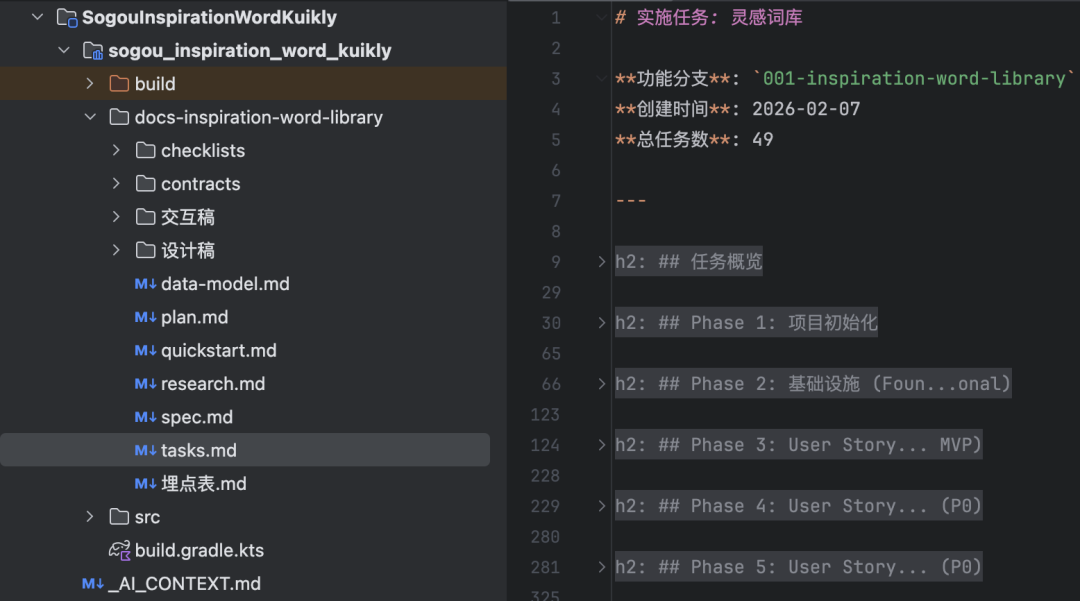 灵感词库实施任务文档结构