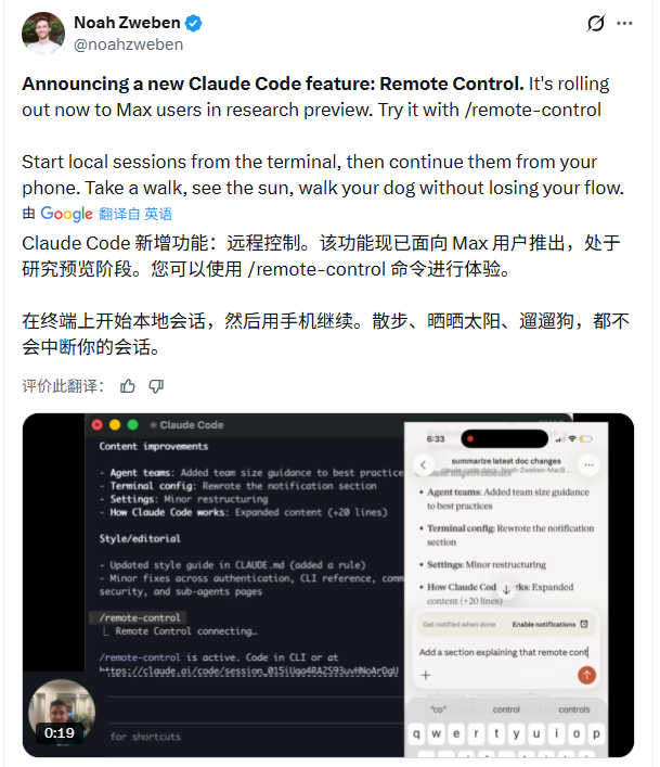 Claude Code“Remote Control”功能展示截图