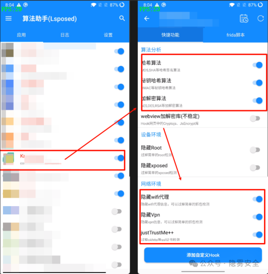 算法助手(Lsposed)应用设置界面