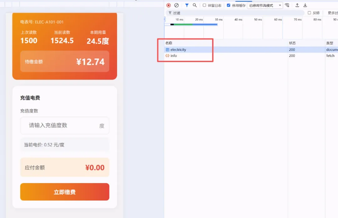 电力费用查询与缴费界面,包含电表读数信息及输入充值度数的区域