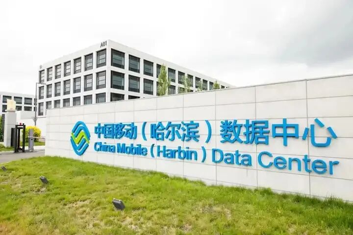 中国移动哈尔滨数据中心实地照片