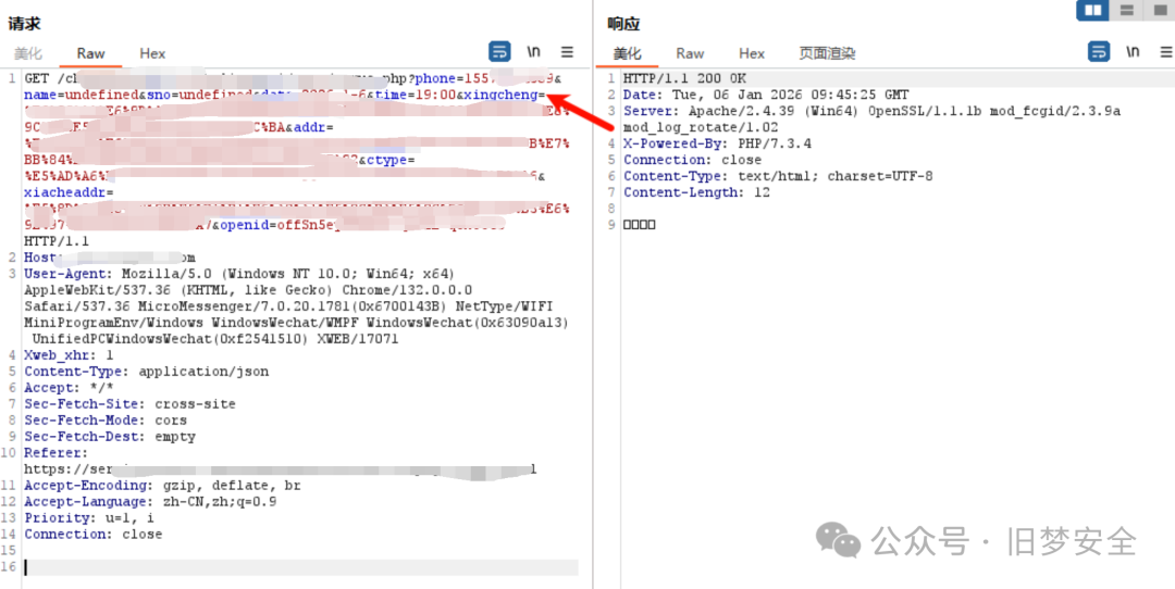 篡改预约请求中的手机号