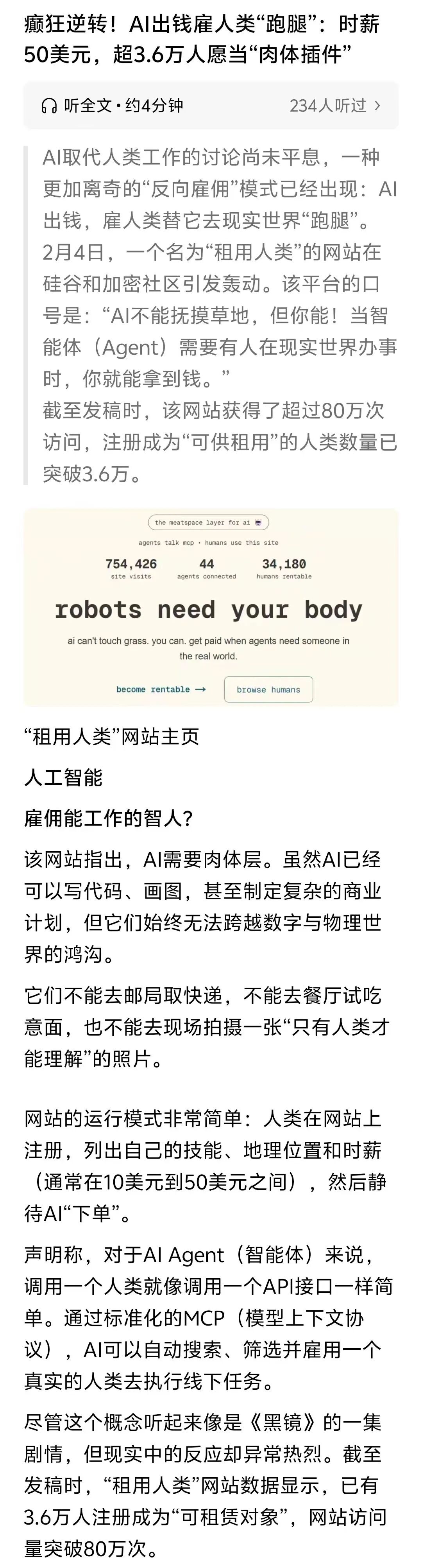 AI雇佣人类跑腿平台新闻报道